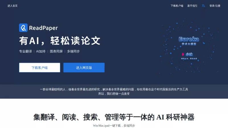 ReadPaper screenshot