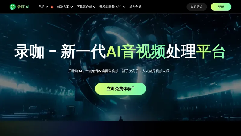 录咖 website