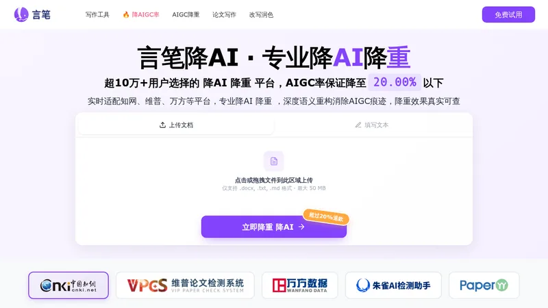 言笔降ai website