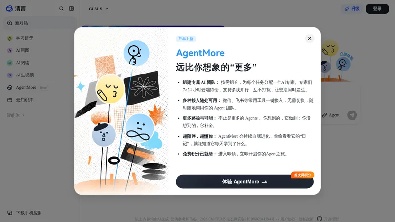 智谱清言 website