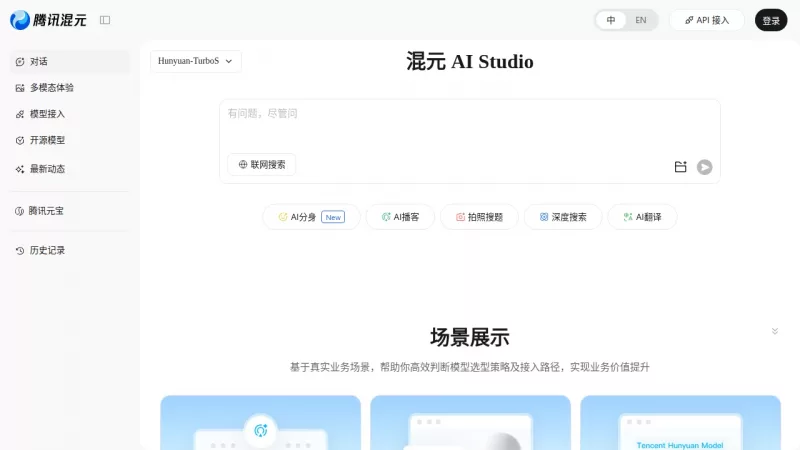 Tencent Hunyuan AI Studio screenshot
