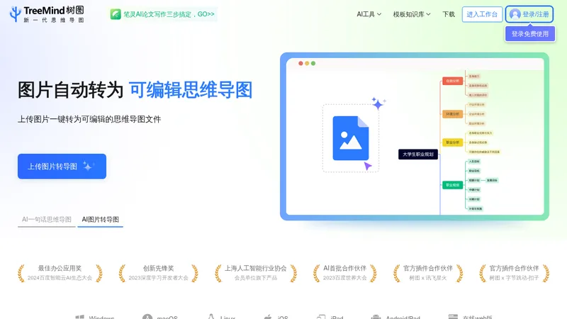 treemind树图 website