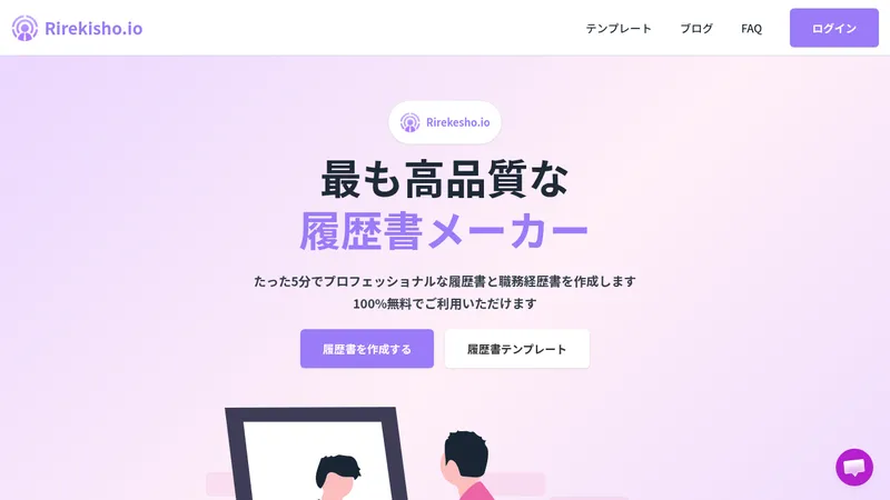 rirekisho.io website