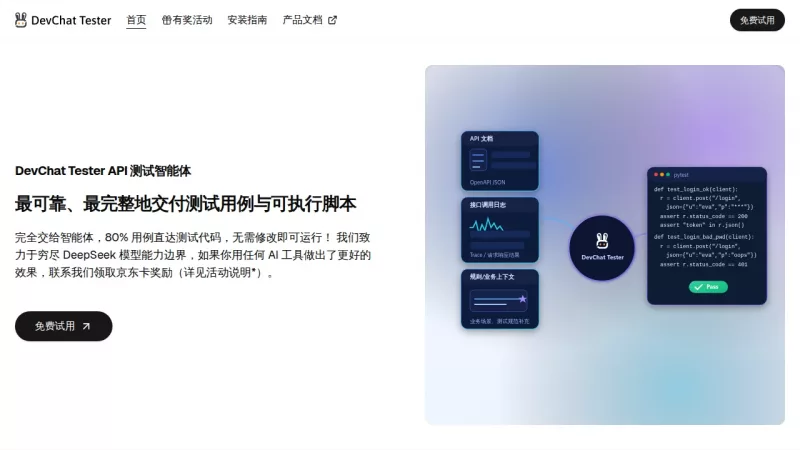 DevChat Tester screenshot