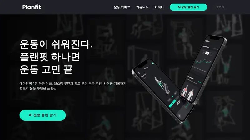 planfit website