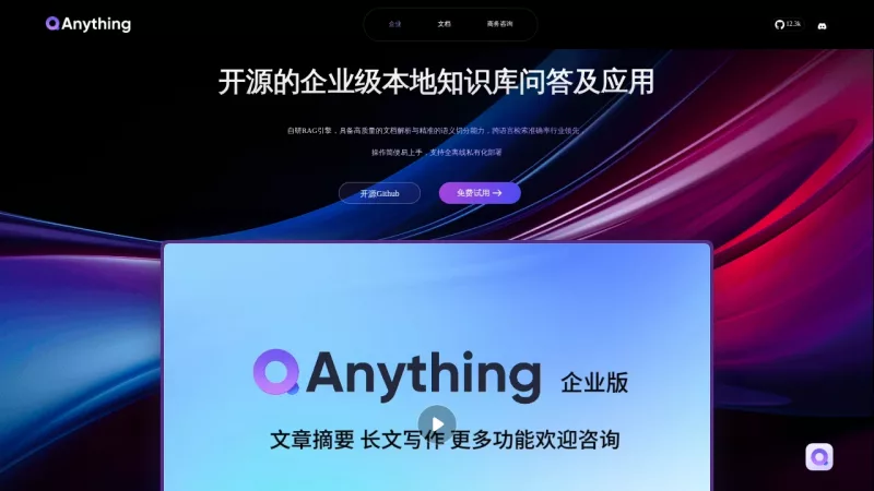 QAnything screenshot
