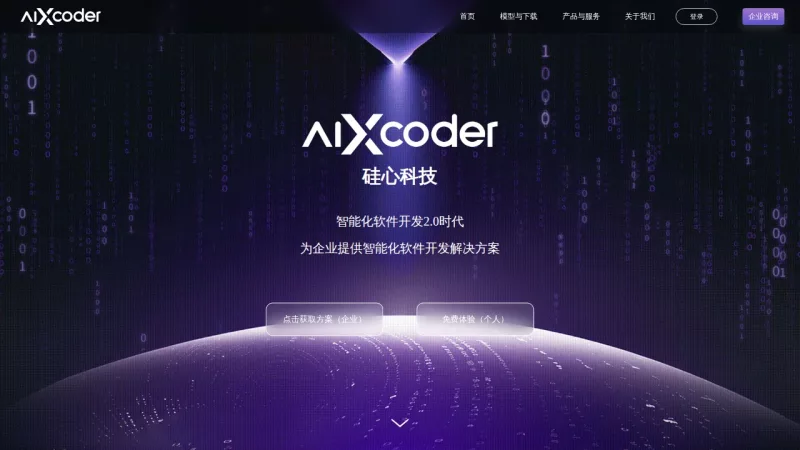 aiXcoder screenshot