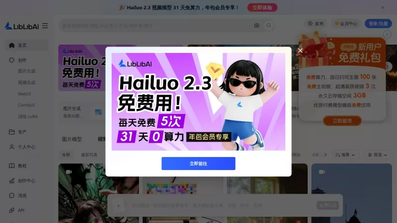 LiblibAI screenshot
